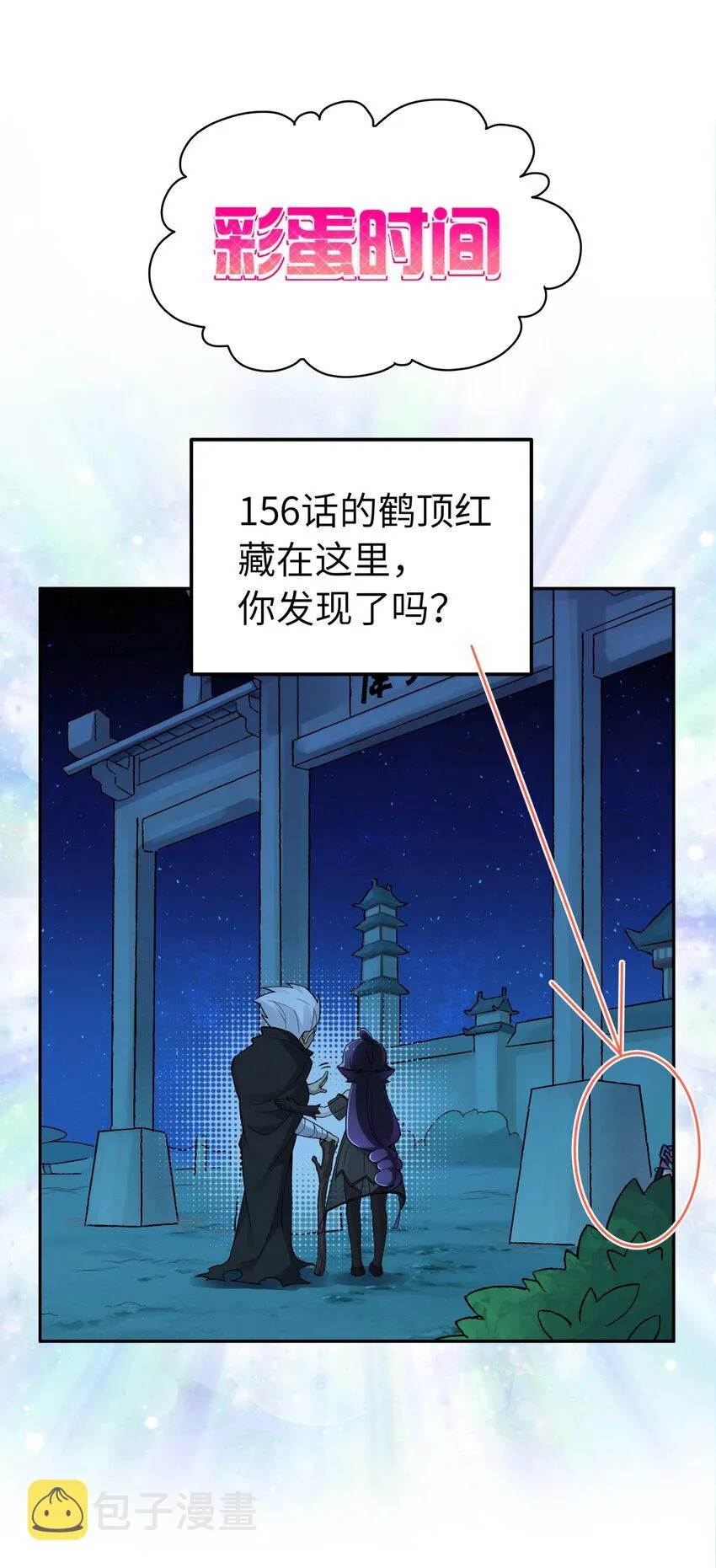 157 有辱师门 第76页