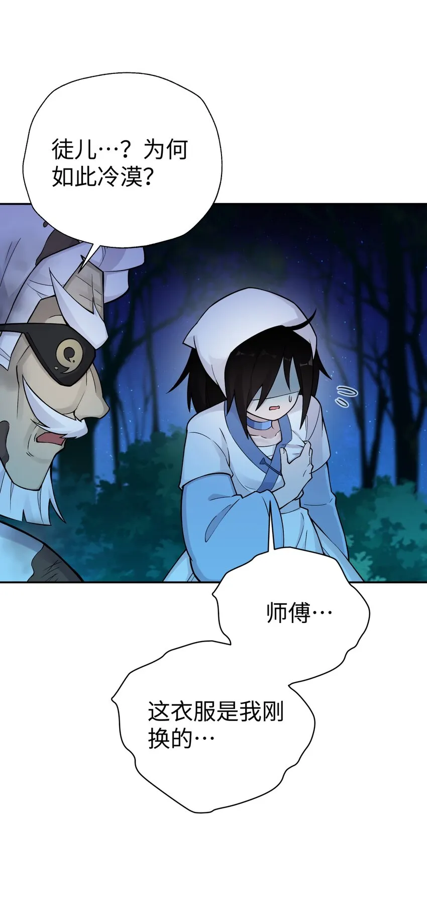 157 有辱师门 第10页