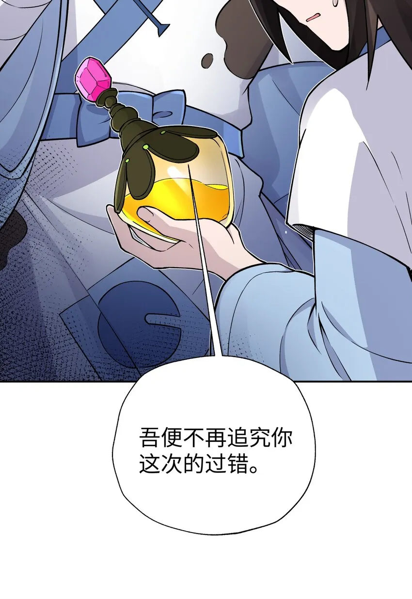 157 有辱师门 第28页