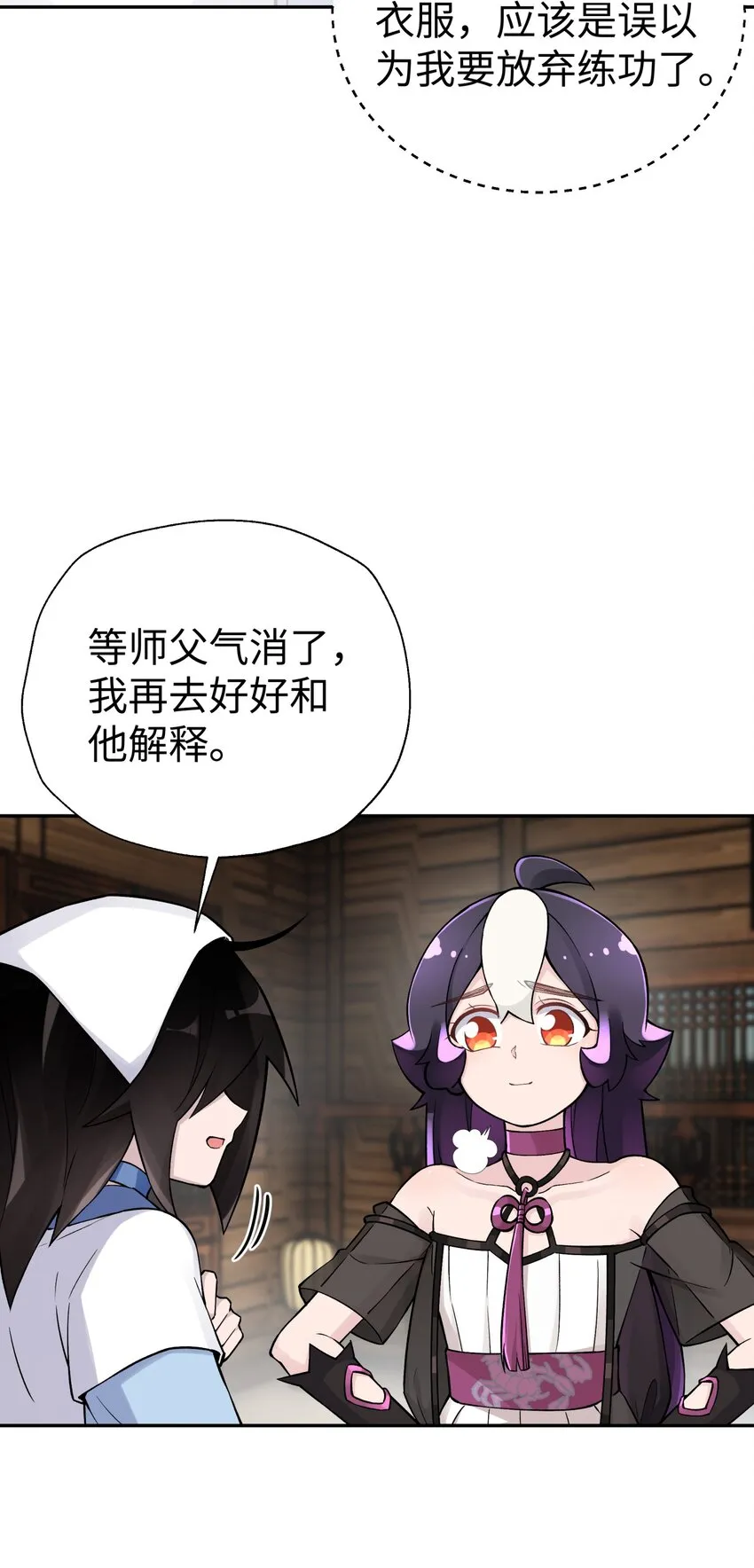 157 有辱师门 第67页