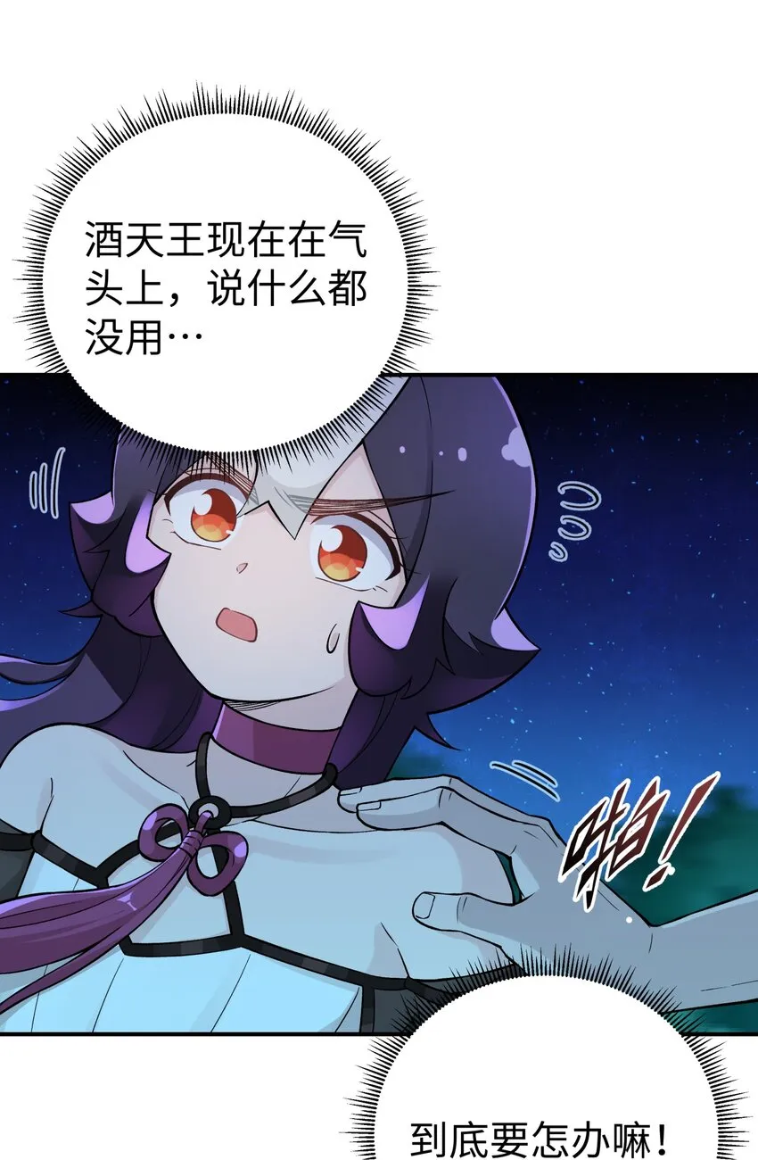 157 有辱师门 第33页