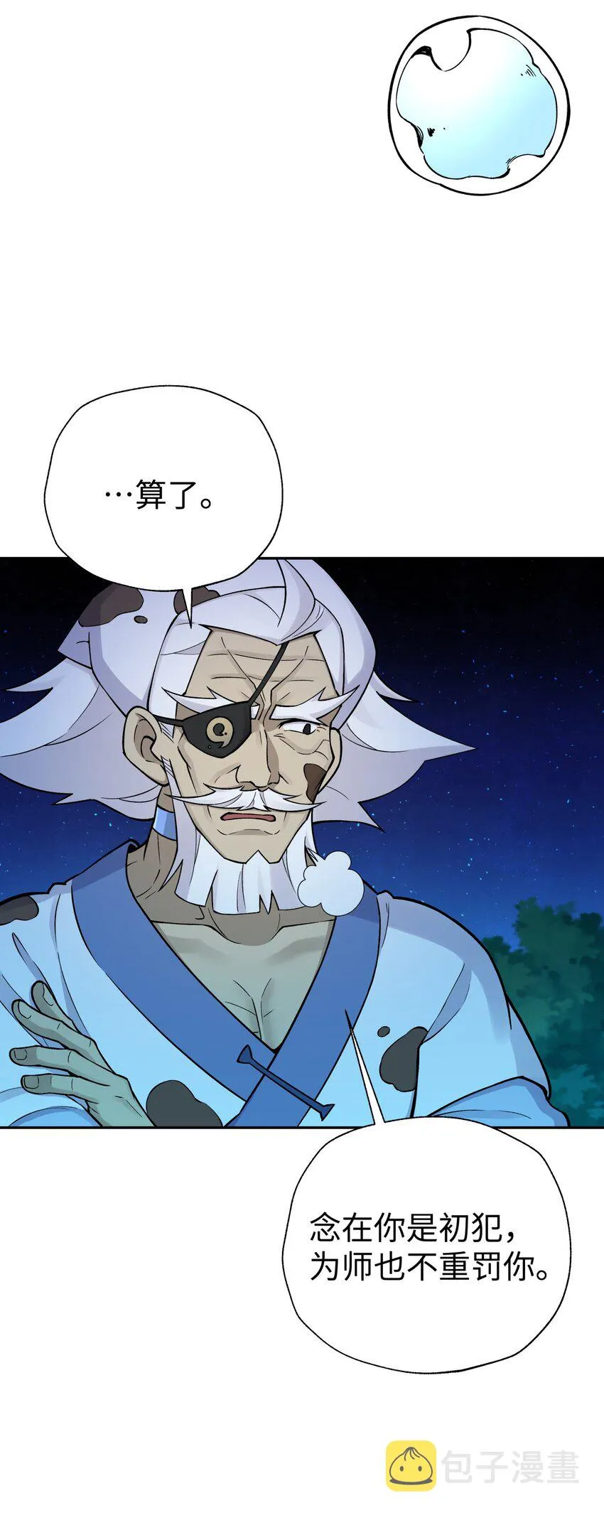 157 有辱师门 第25页