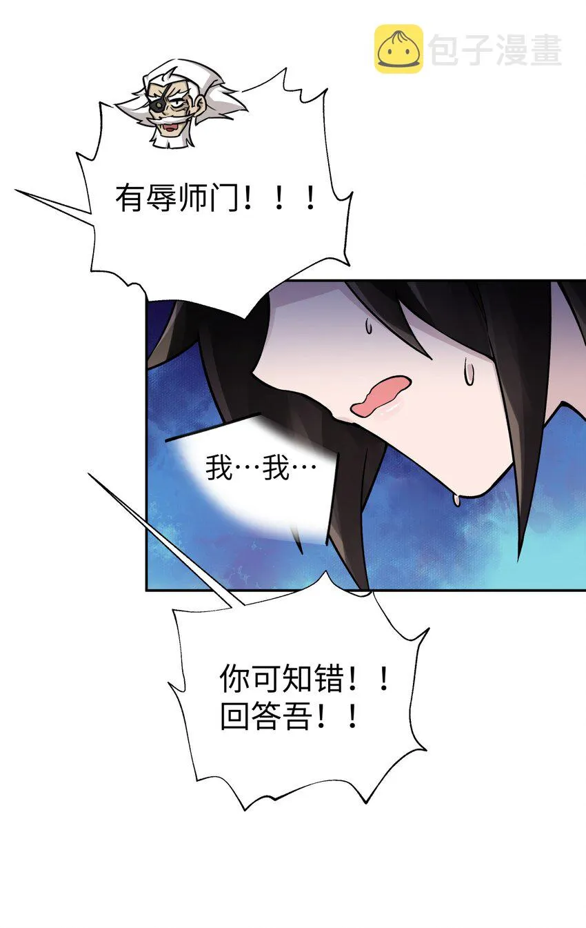 157 有辱师门 第22页