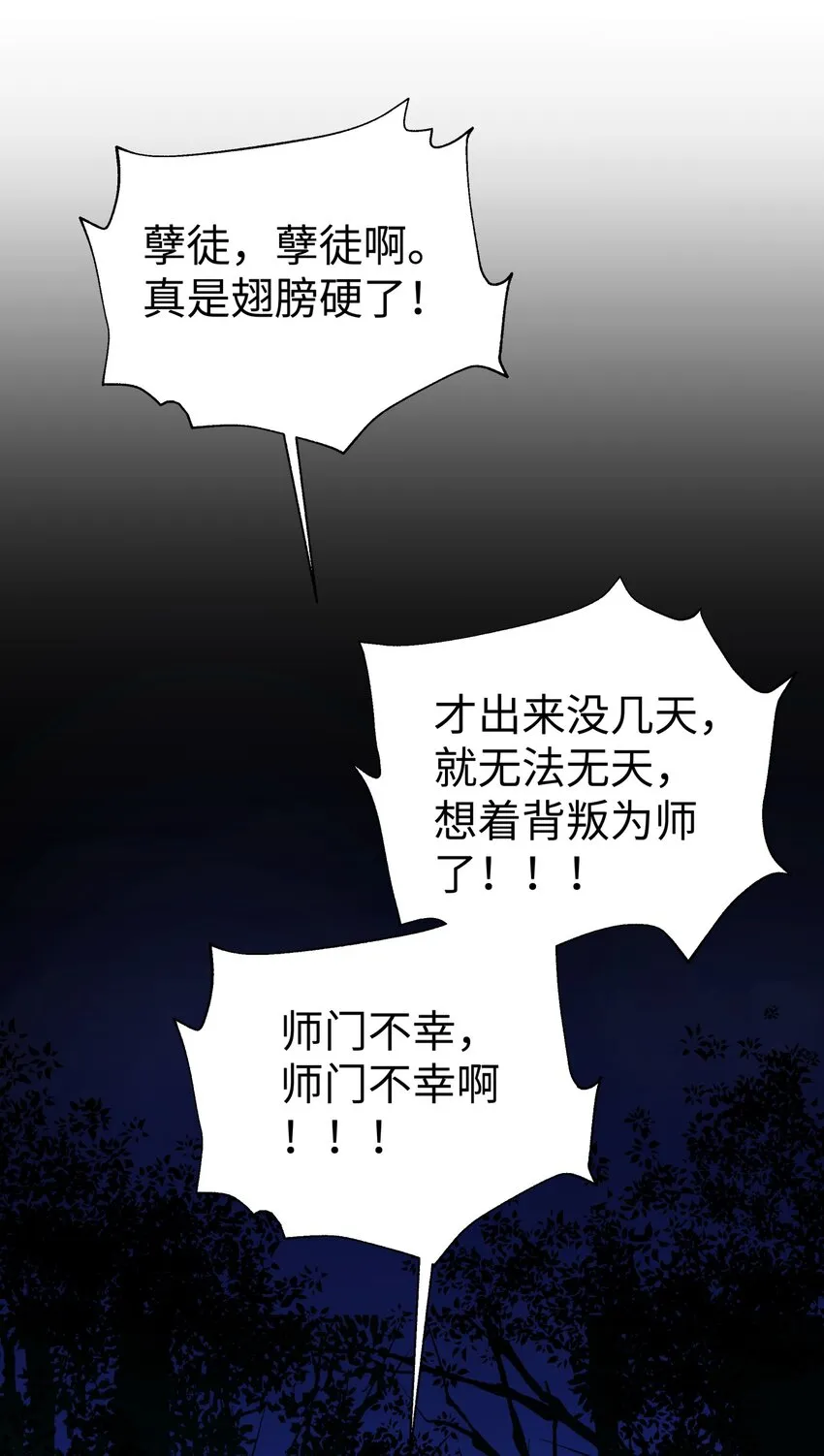 157 有辱师门 第72页