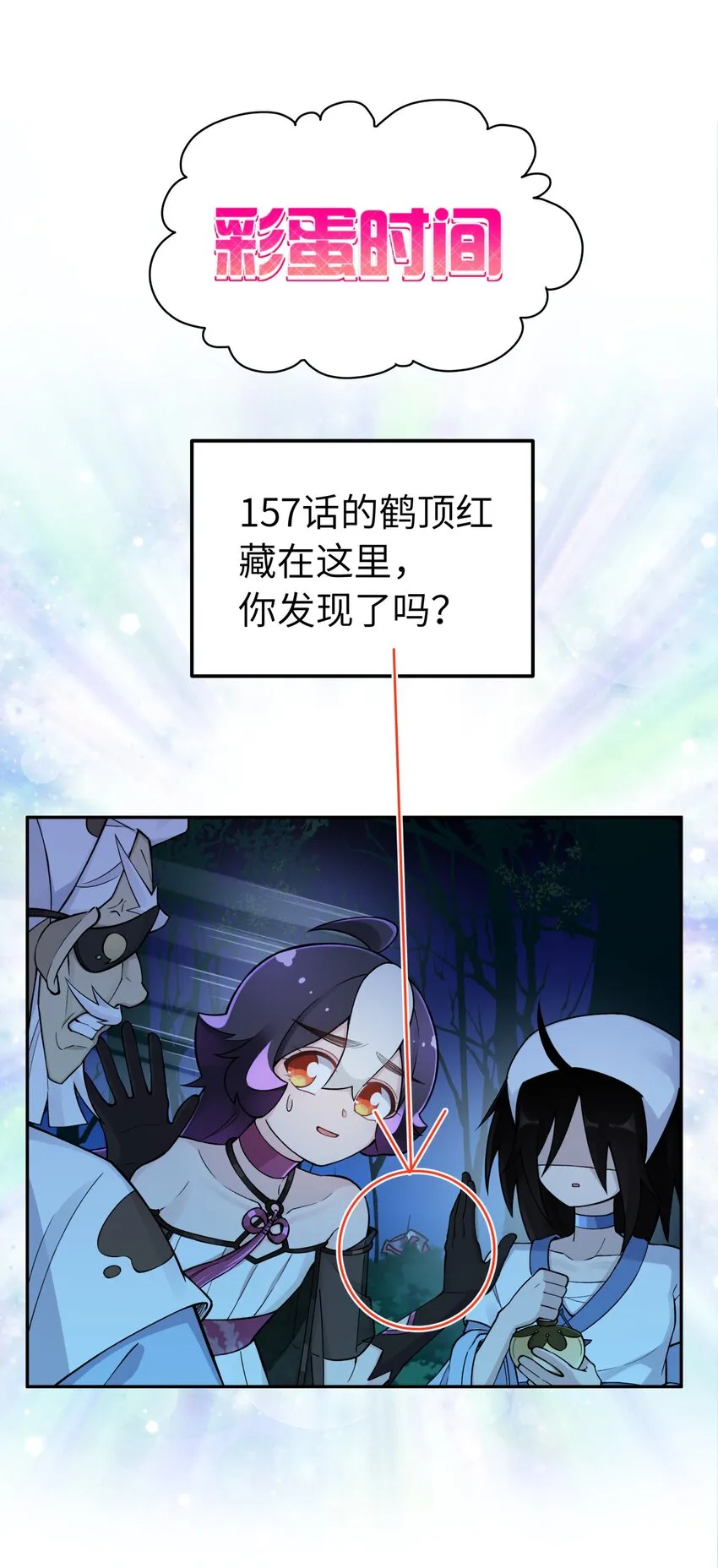158 幸福的泥点子 第73页