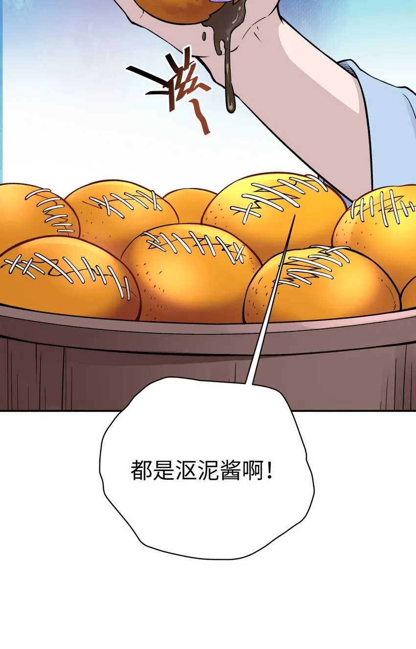 158 幸福的泥点子 第37页