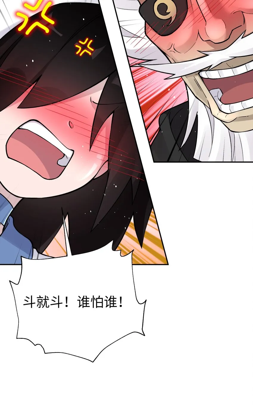162 换一种决斗方式 第31页