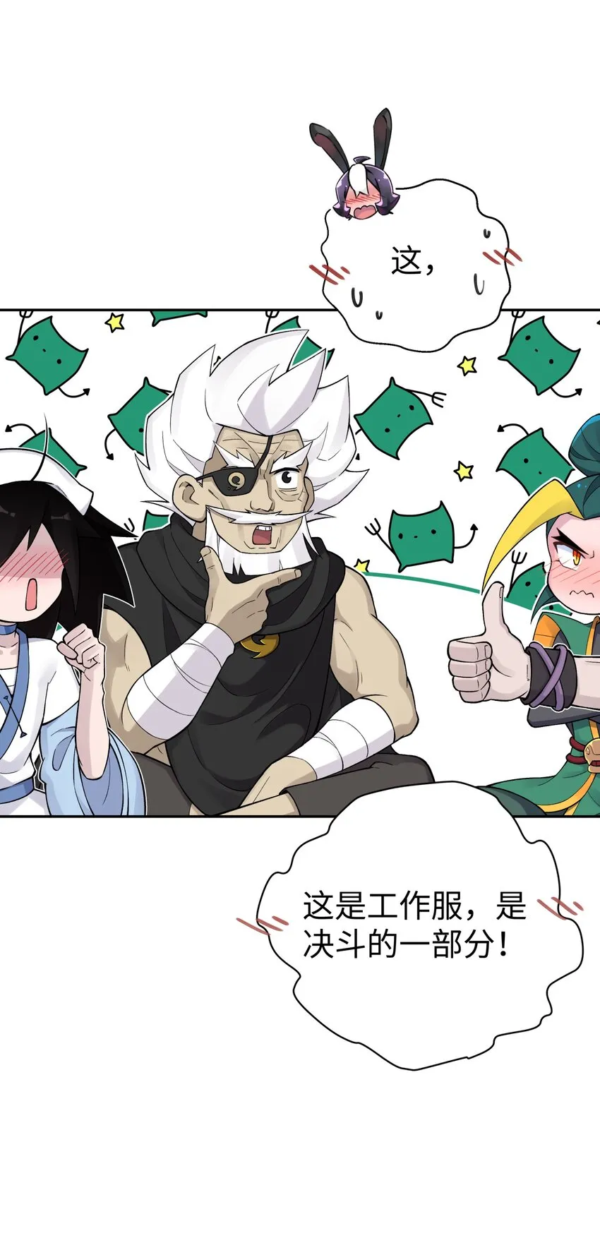 162 换一种决斗方式 第54页