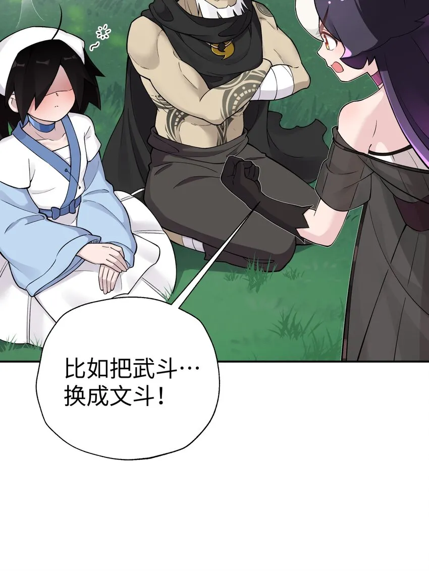 162 换一种决斗方式 第38页
