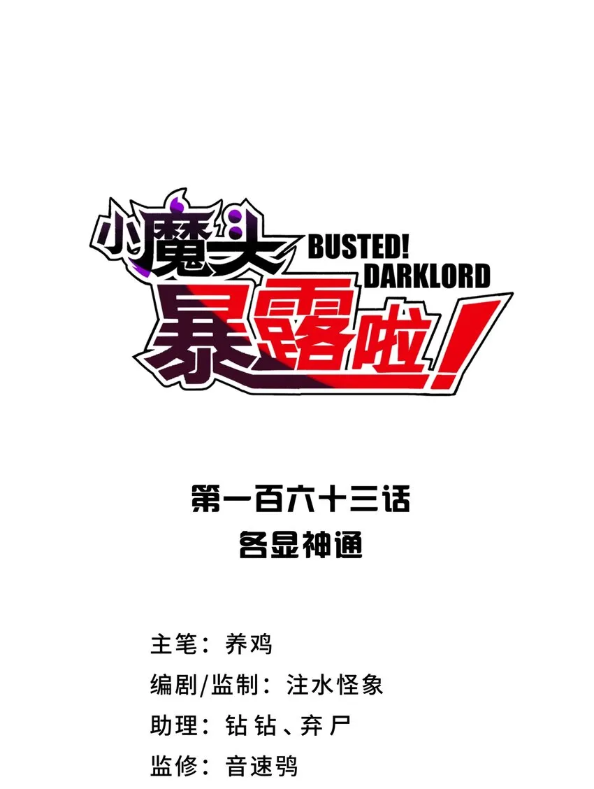 163 各显神通 第14页