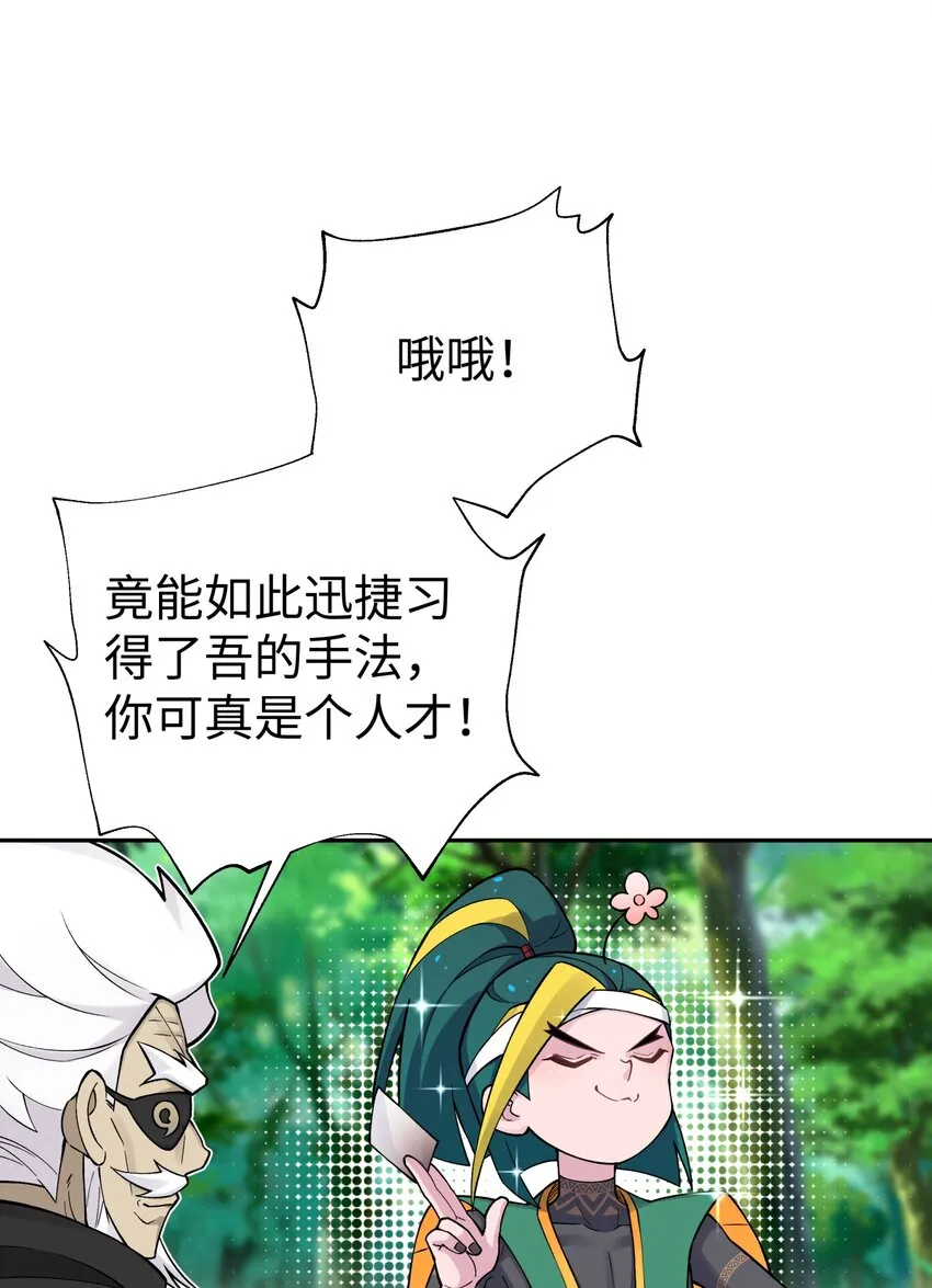 163 各显神通 第27页