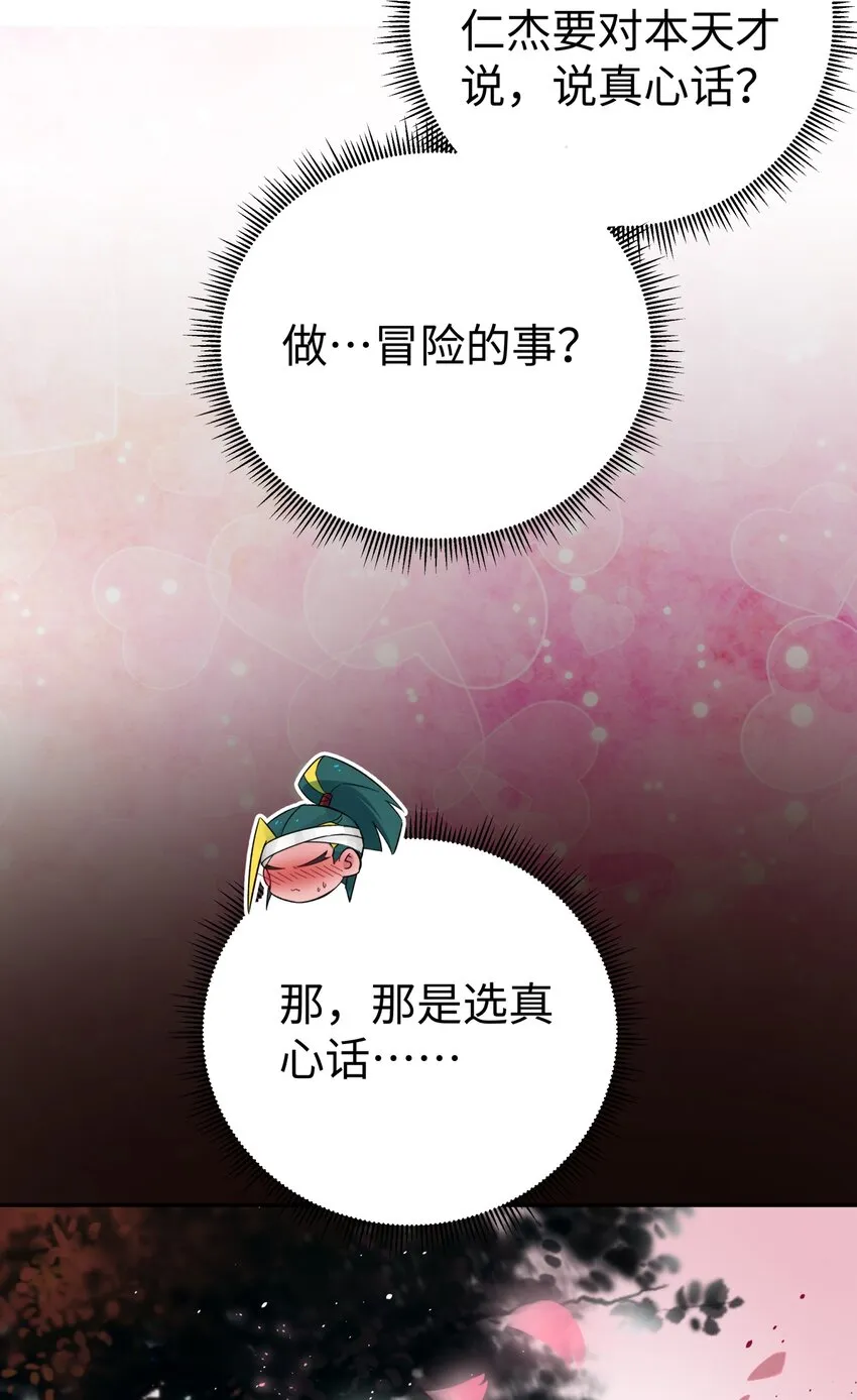 163 各显神通 第36页