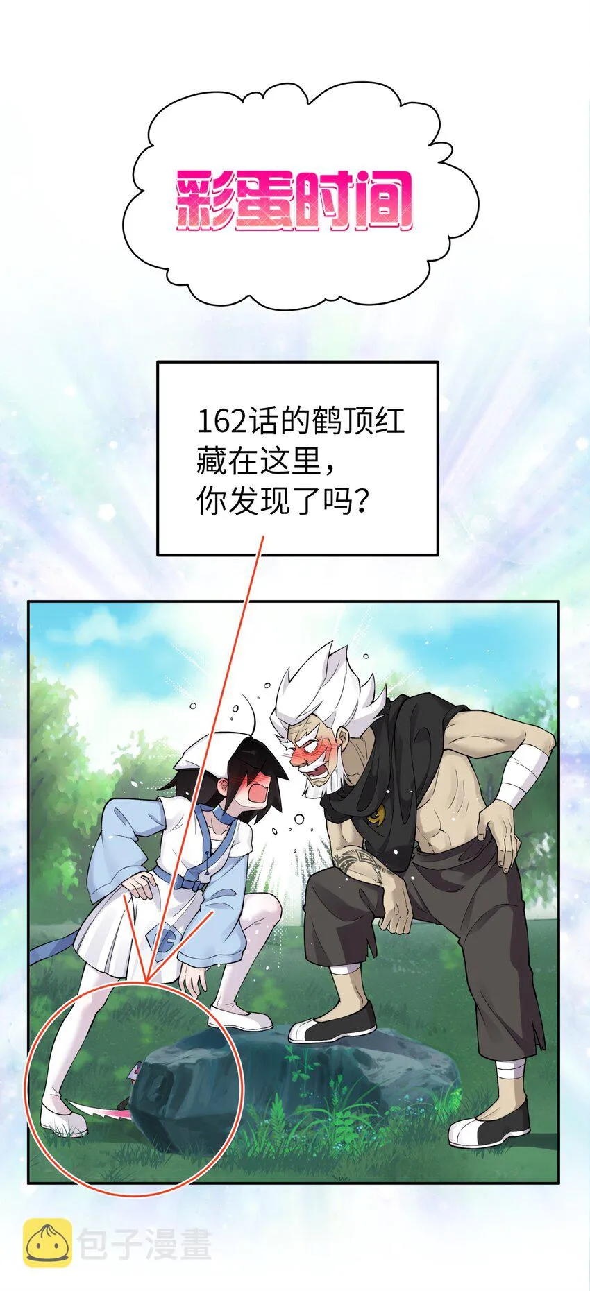 163 各显神通 第82页