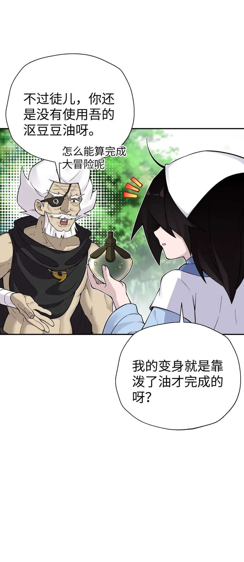 165 她喜欢吾 第3页