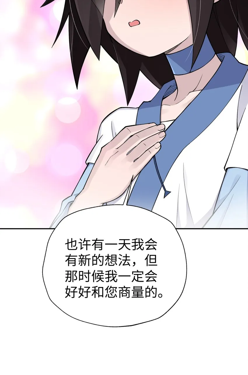165 她喜欢吾 第53页
