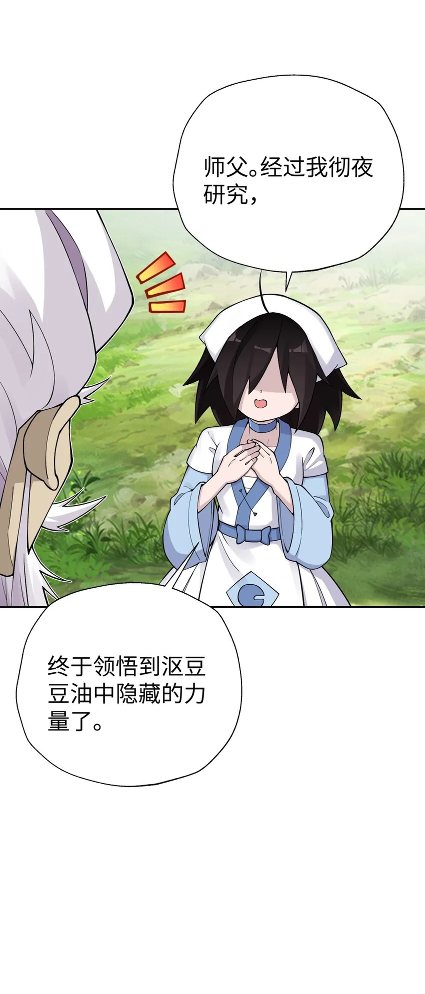 165 她喜欢吾 第11页