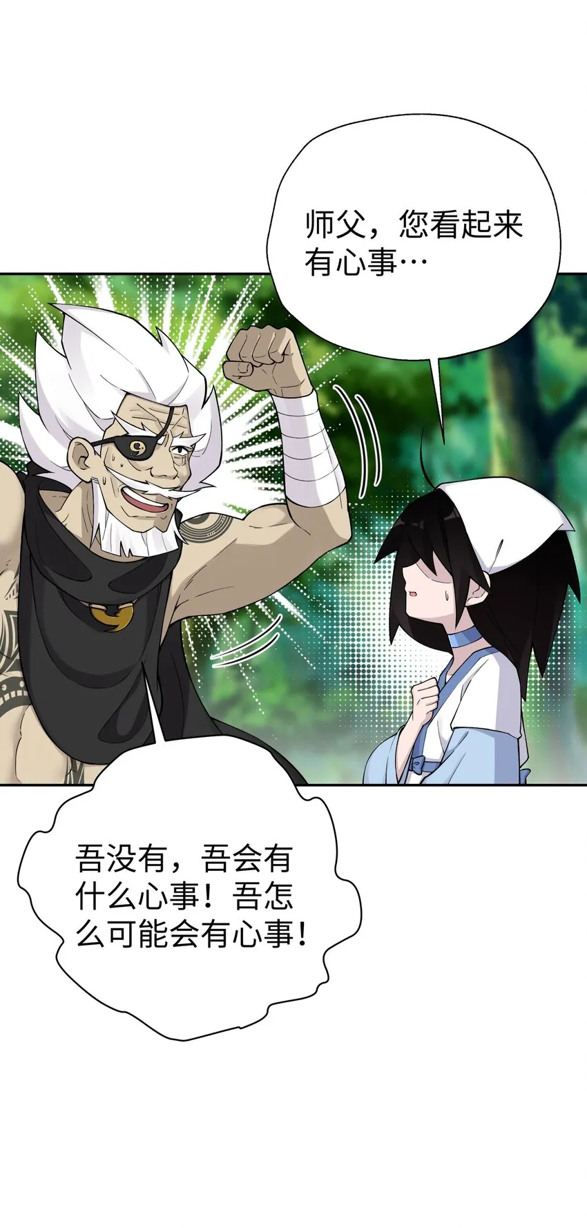 165 她喜欢吾 第23页