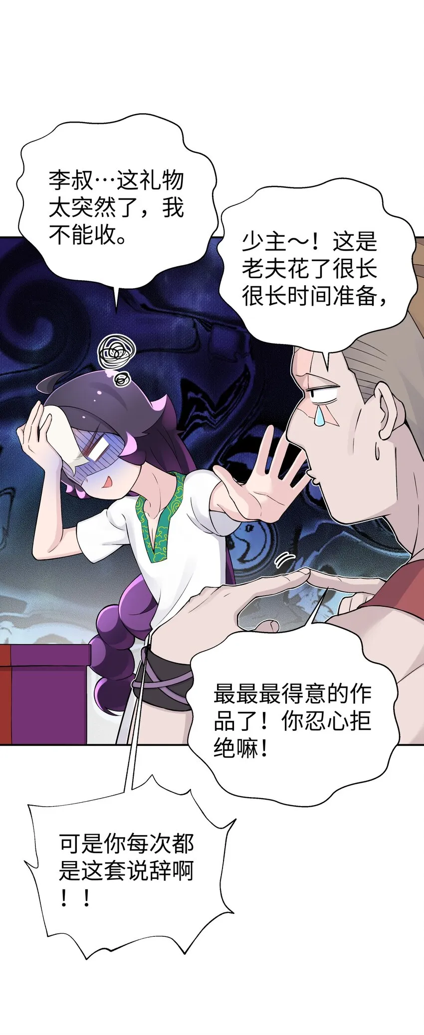 166 生日礼物 第31页