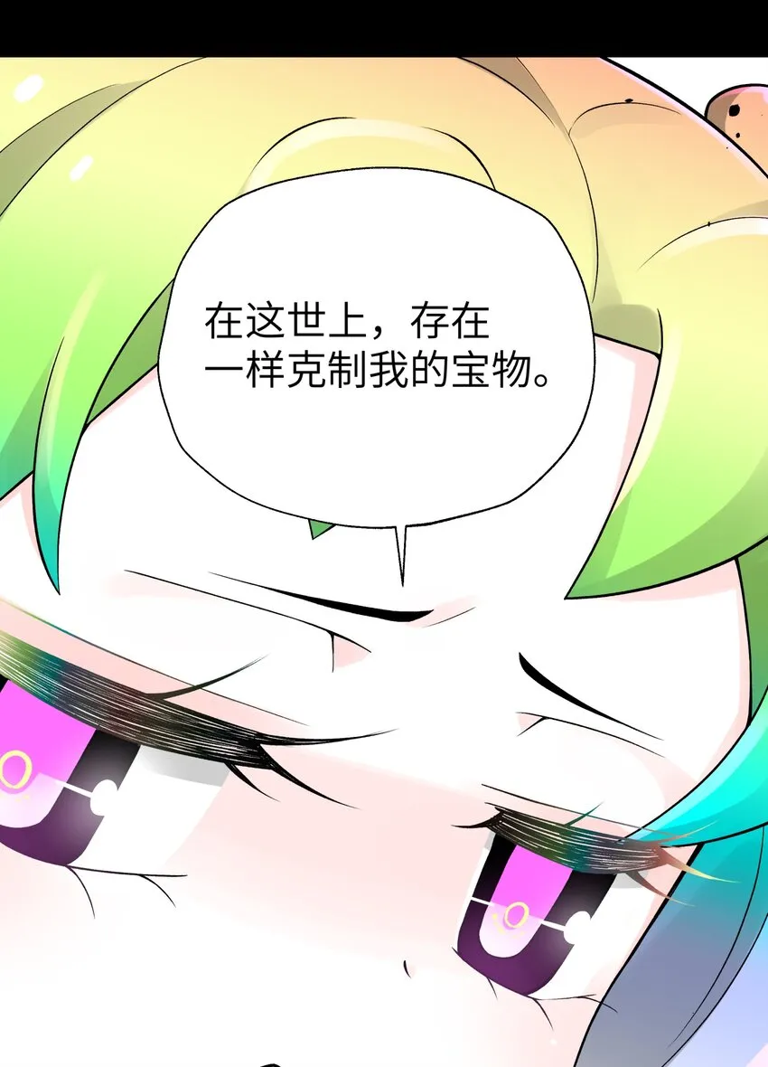 168 克制我的宝物 第59页
