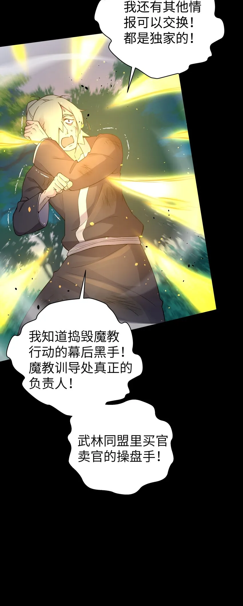 168 克制我的宝物 第45页