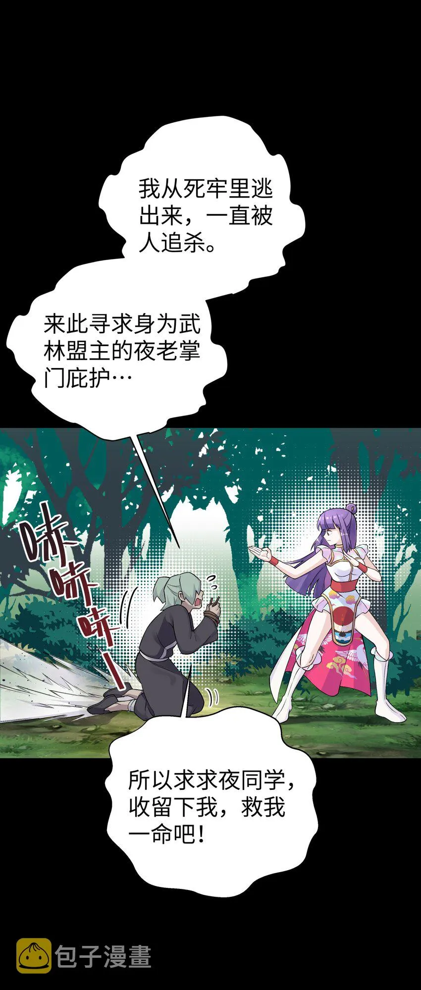 168 克制我的宝物 第24页