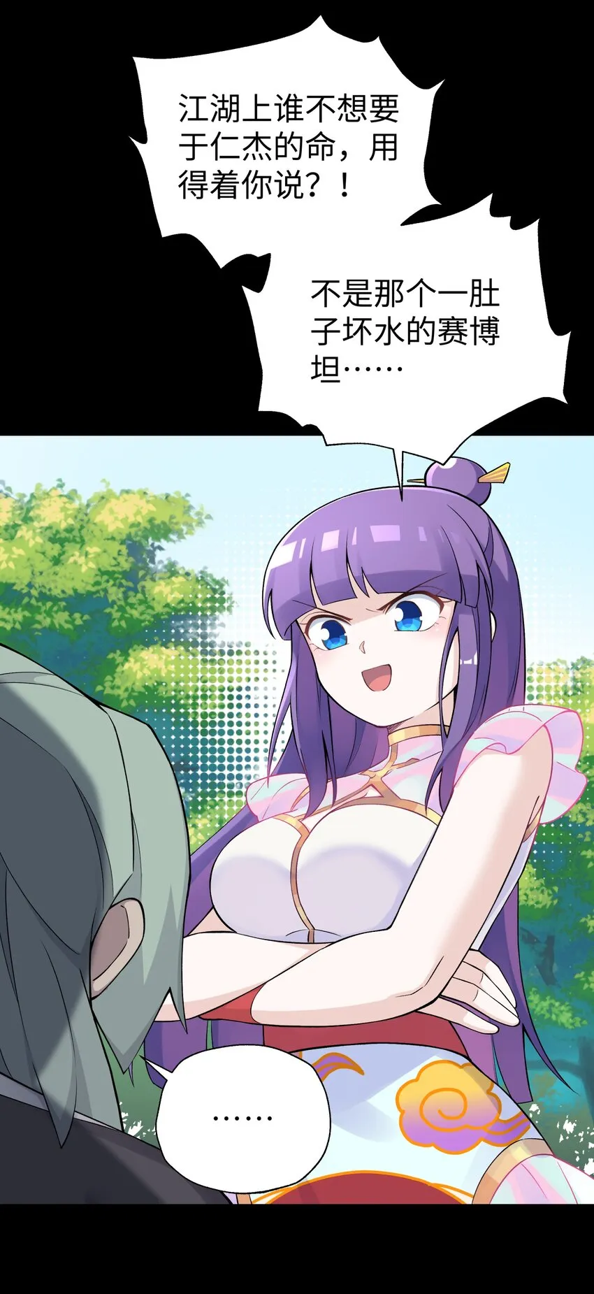 168 克制我的宝物 第29页