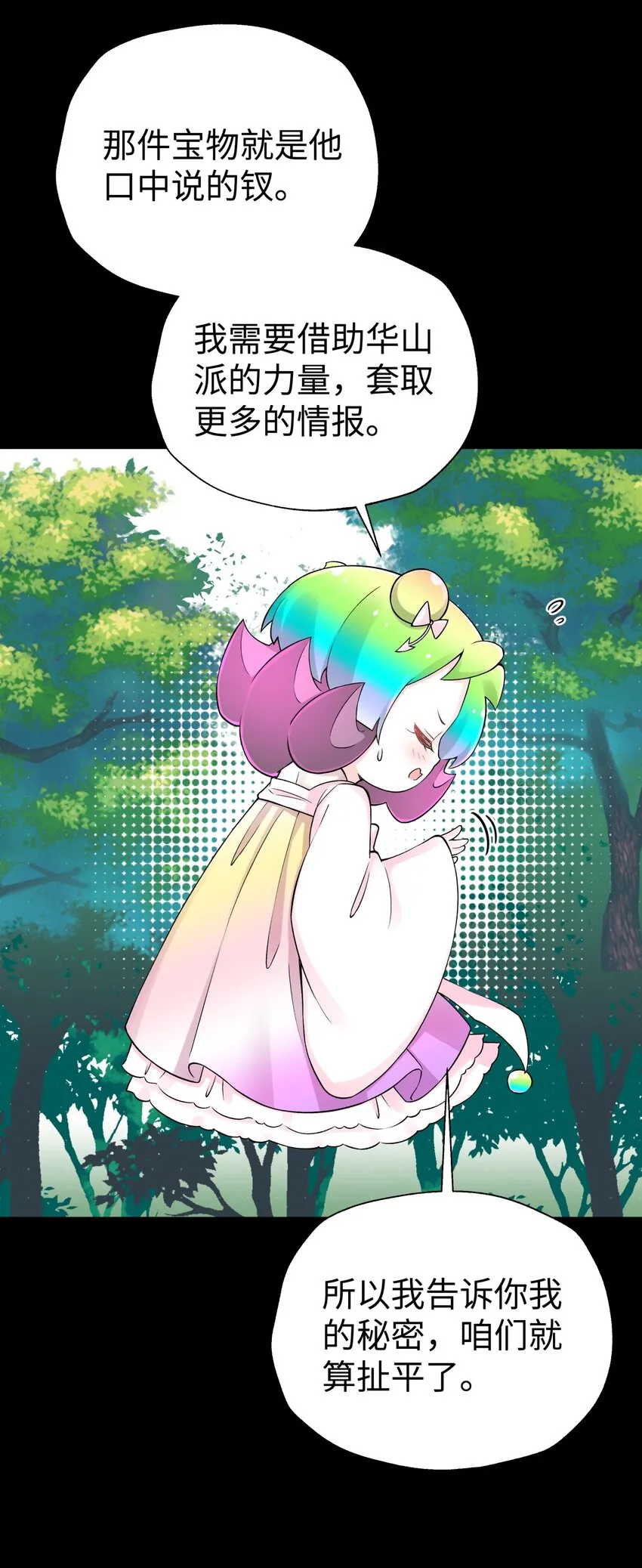 168 克制我的宝物 第64页