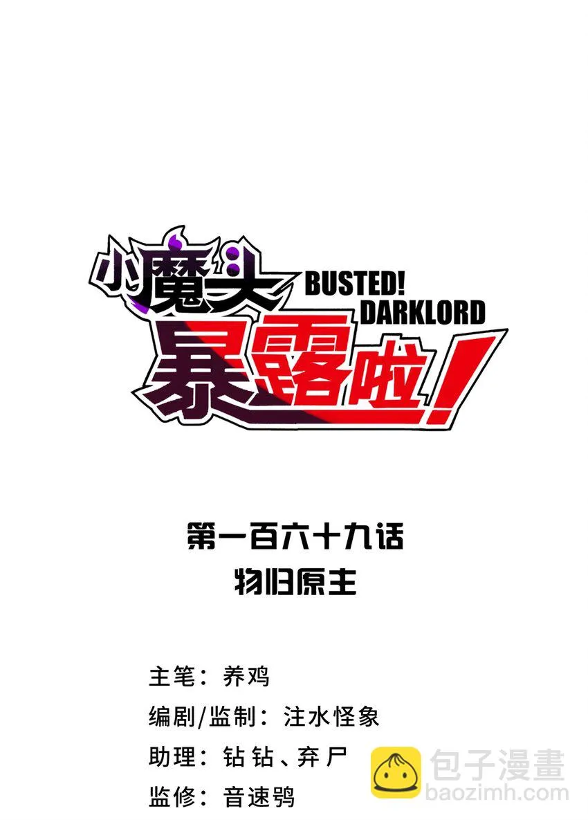 169 物归原主 第18页
