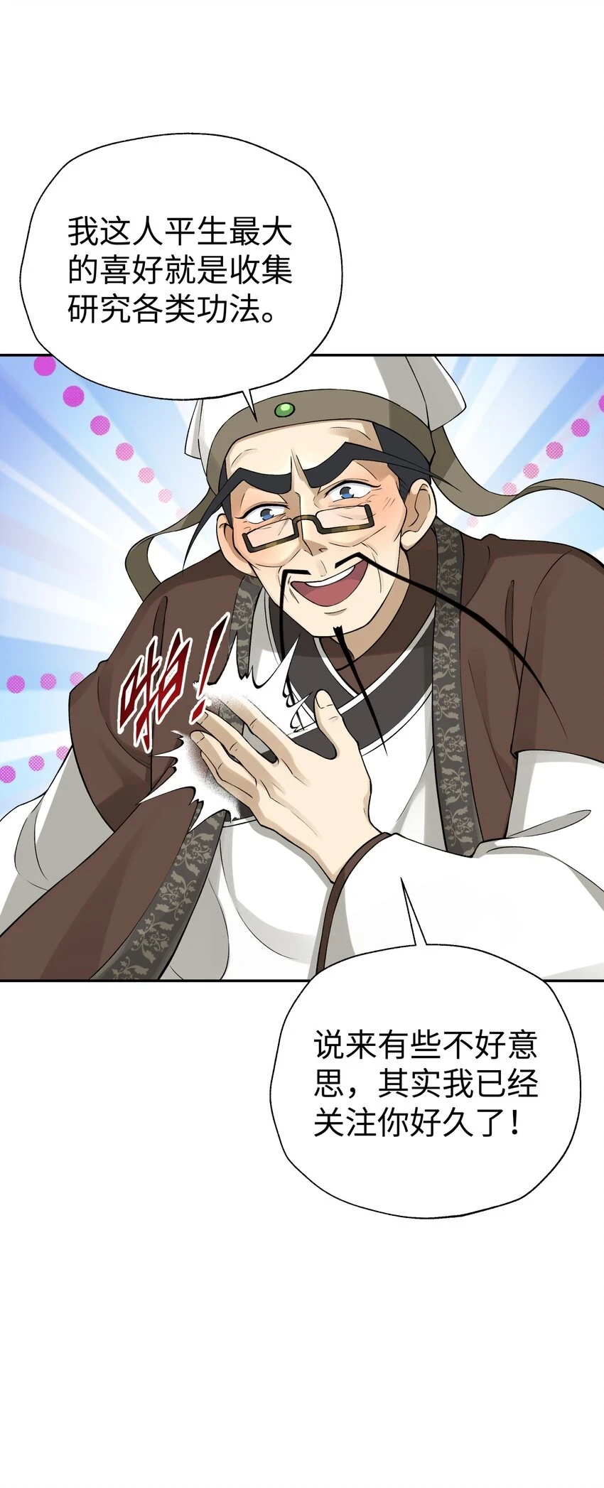 172 会面 第31页