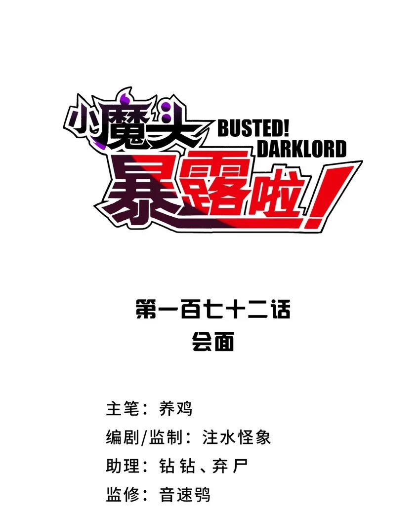 172 会面 第18页