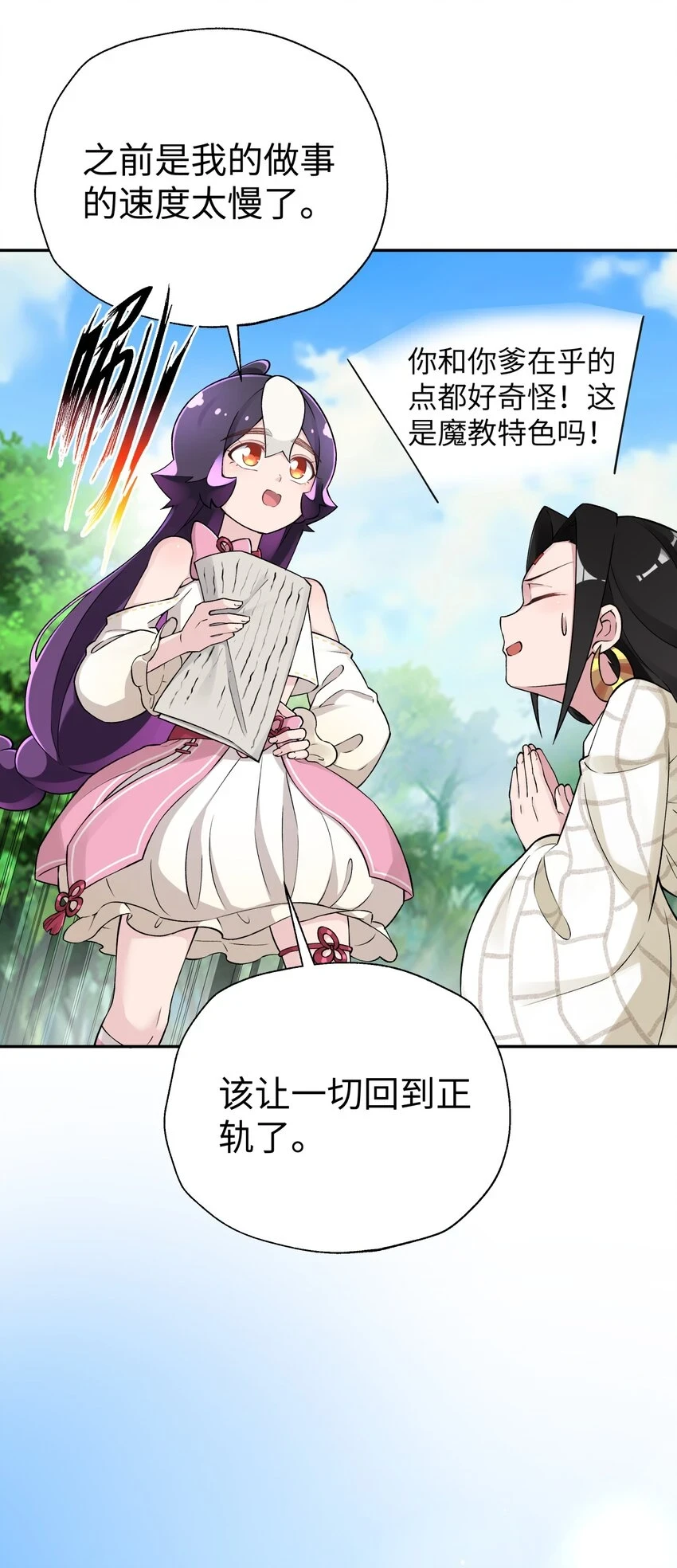172 会面 第78页