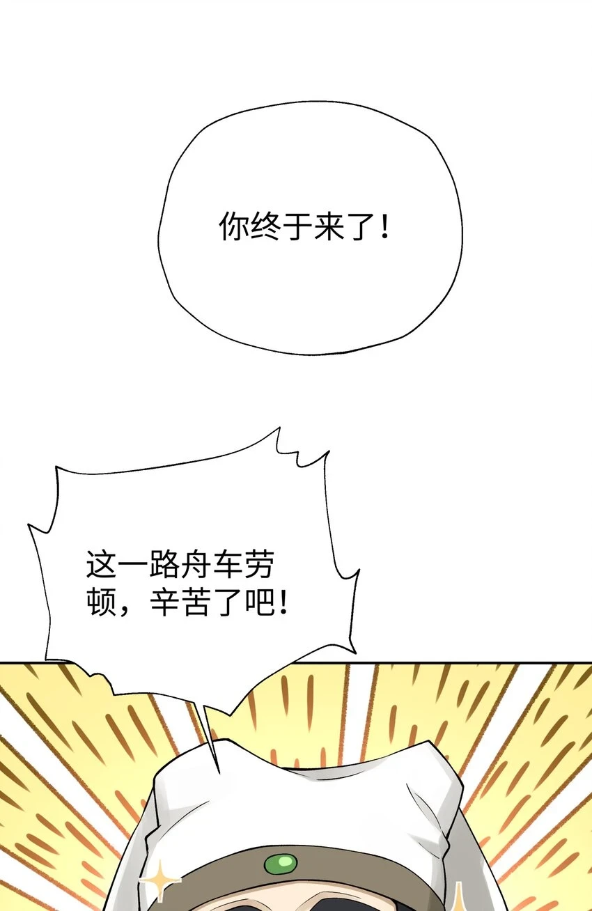 172 会面 第23页