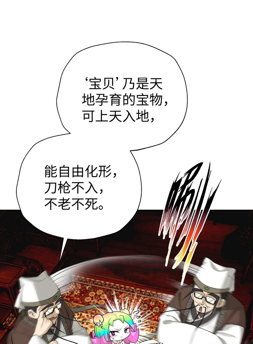 172 会面 第29页