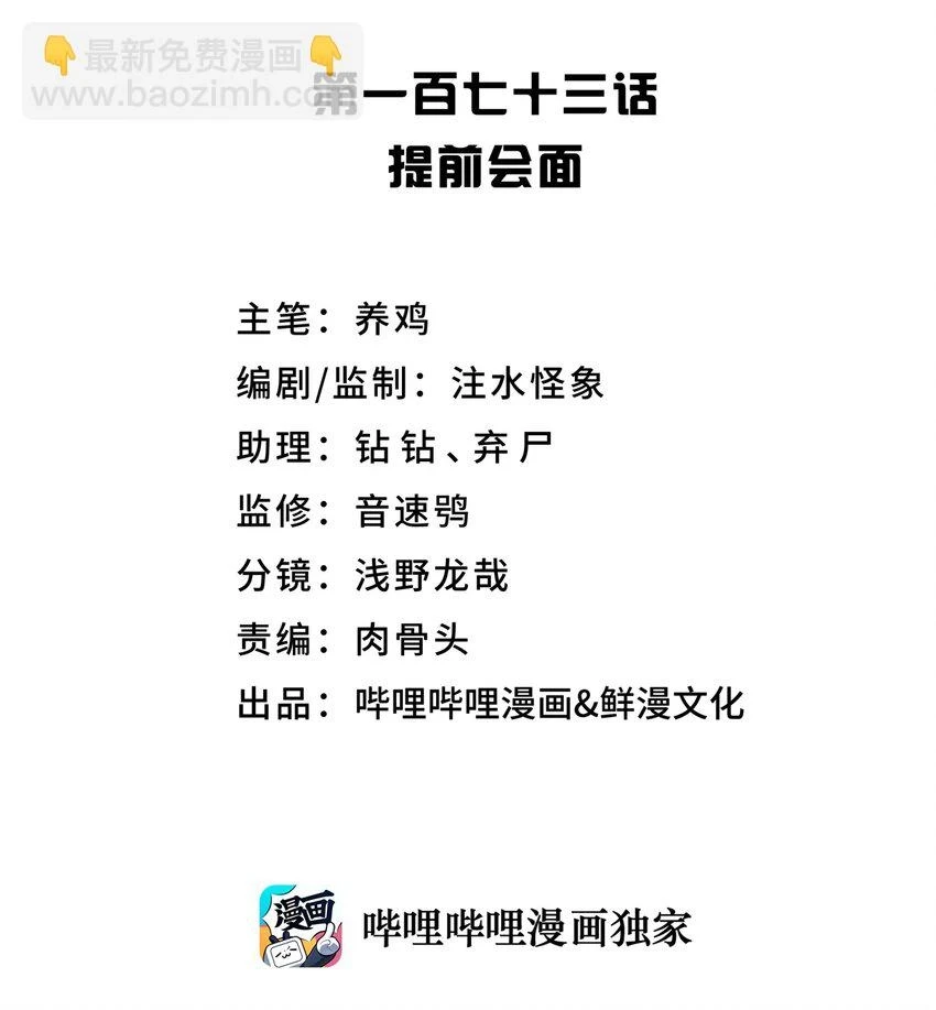 173 提前会面 第10页