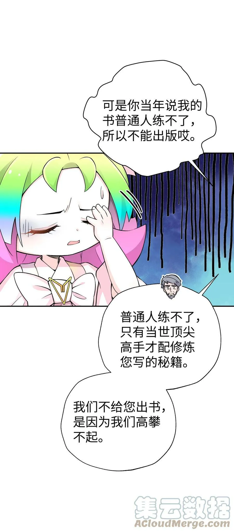 175 拒绝的理由 第64页