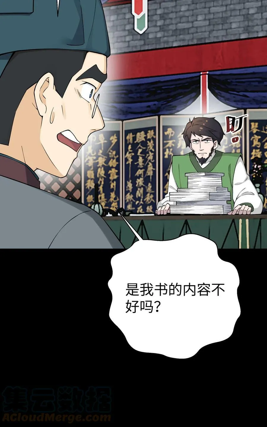 175 拒绝的理由 第34页