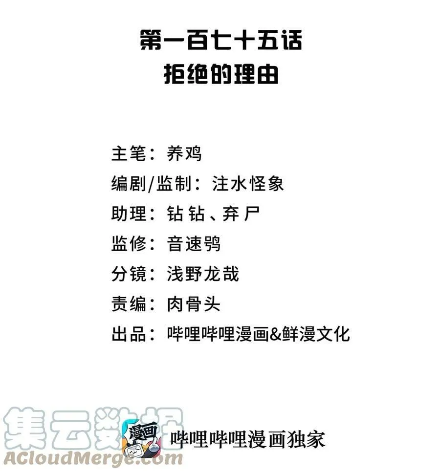 175 拒绝的理由 第10页
