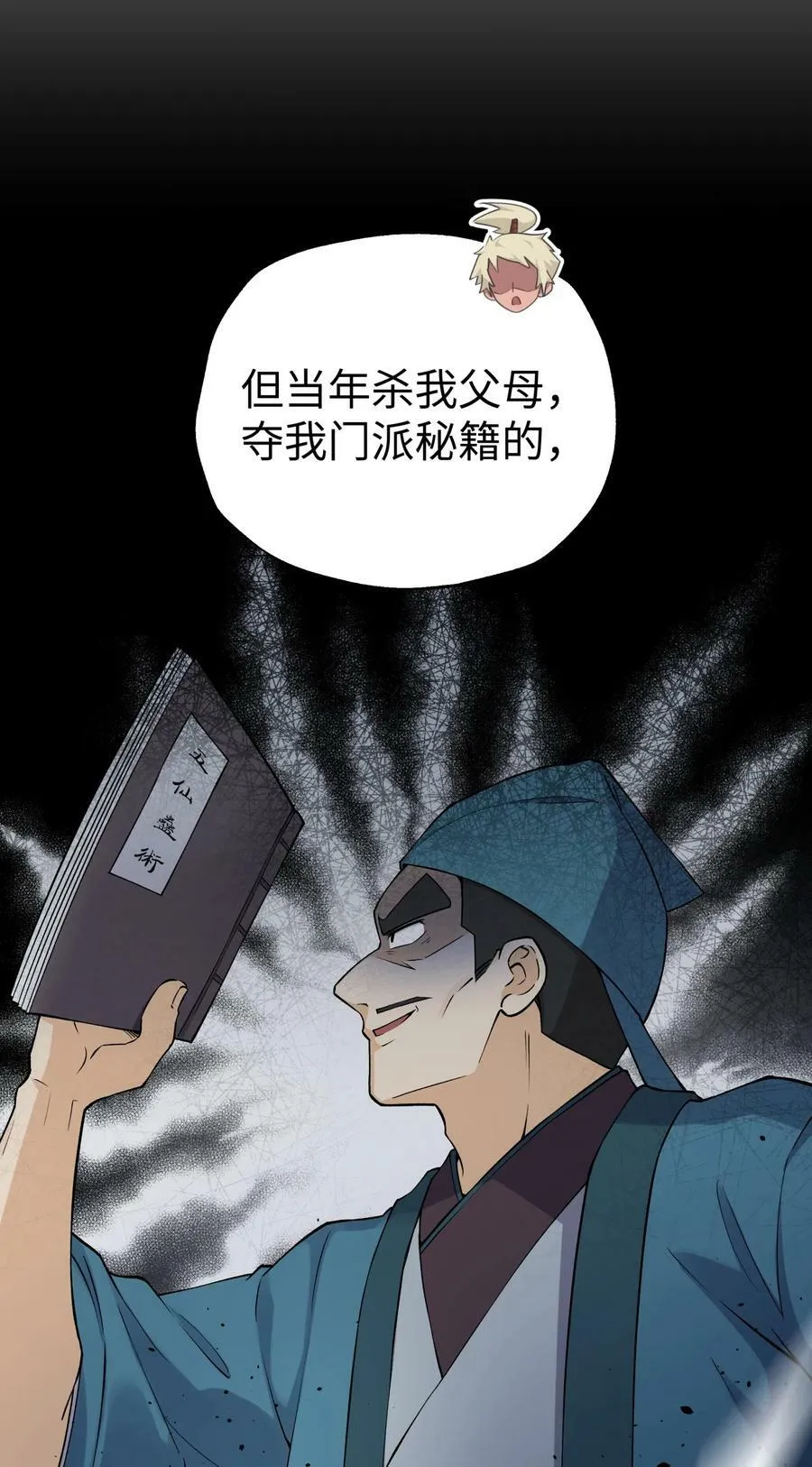 177 报仇雪恨 第6页