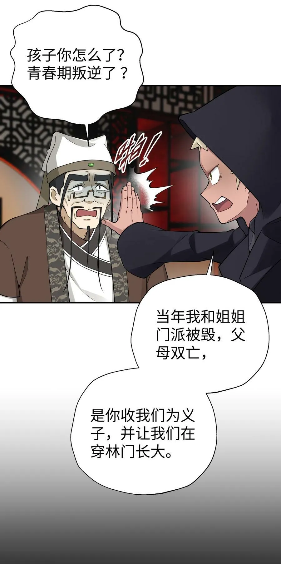 177 报仇雪恨 第5页
