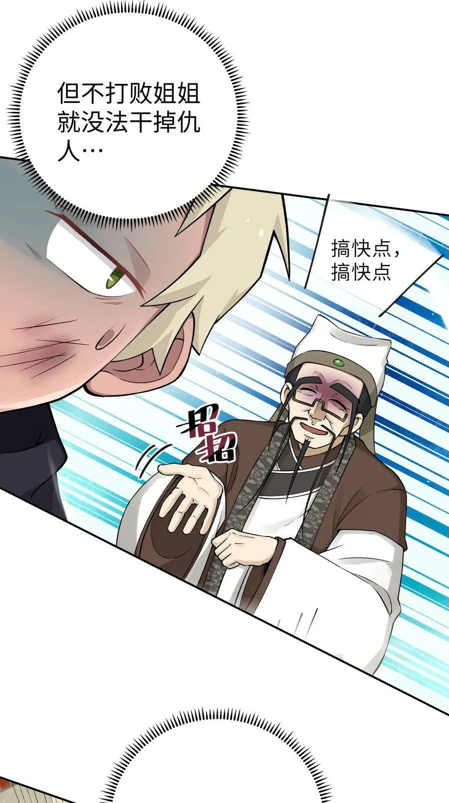 177 报仇雪恨 第23页
