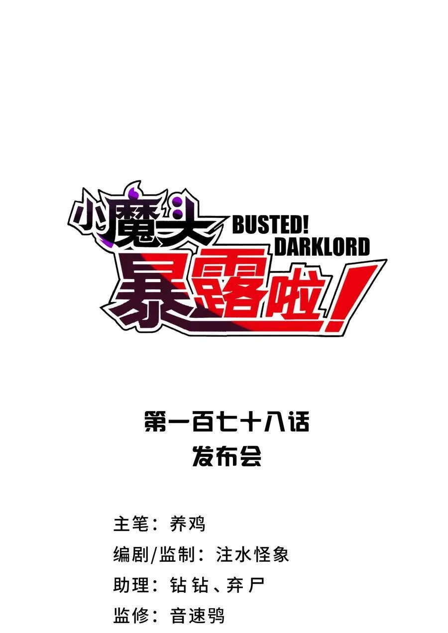 178 发布会 第18页