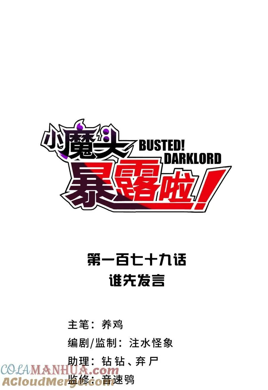179 谁先发言 第10页