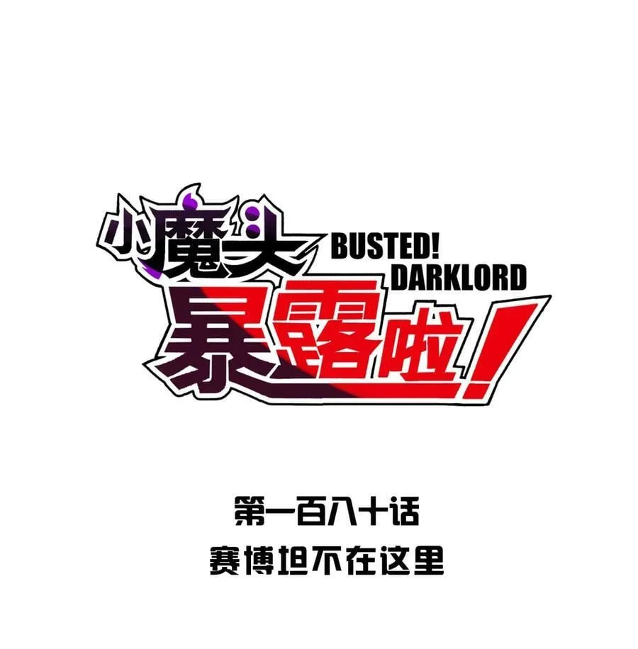 180 赛博坦不在这里 第8页