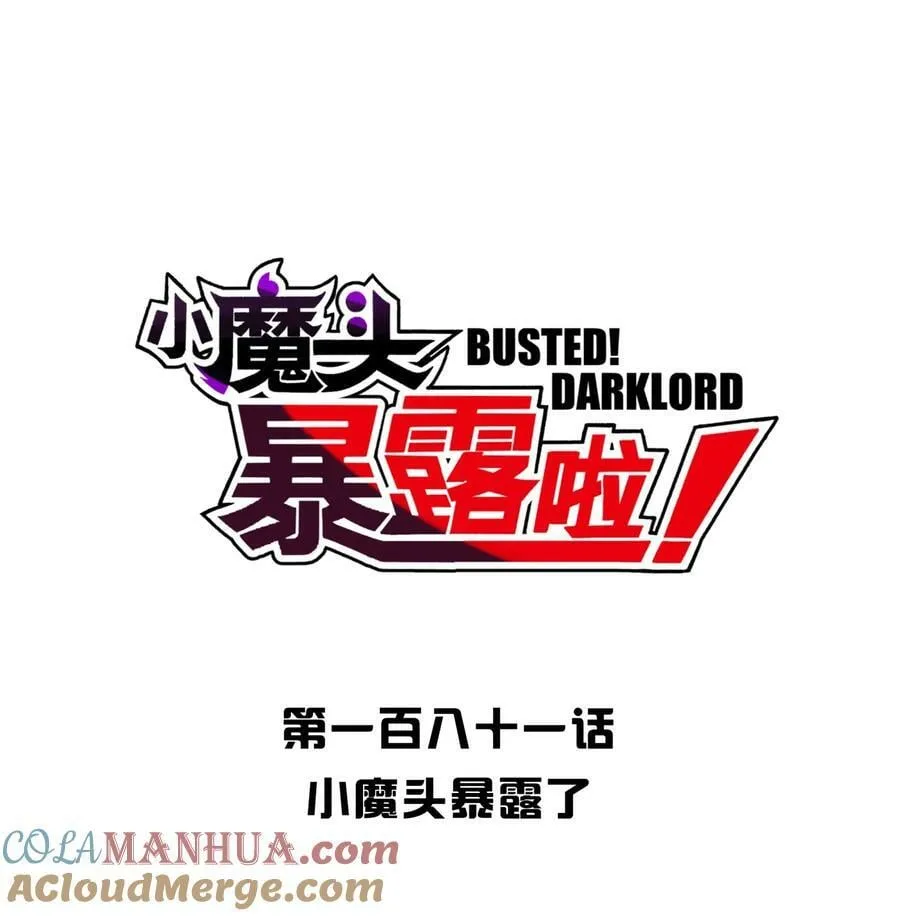 181 小魔头暴露了 第7页