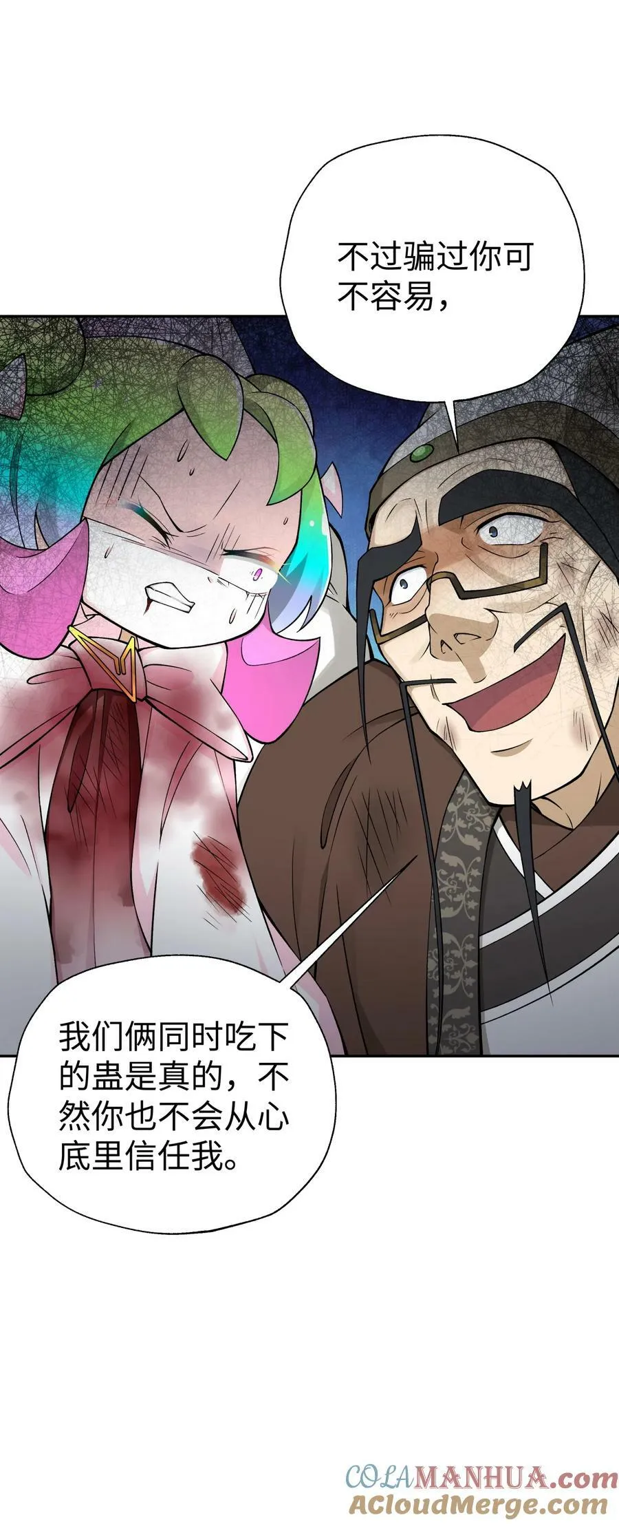 182 背叛的朋友 第70页