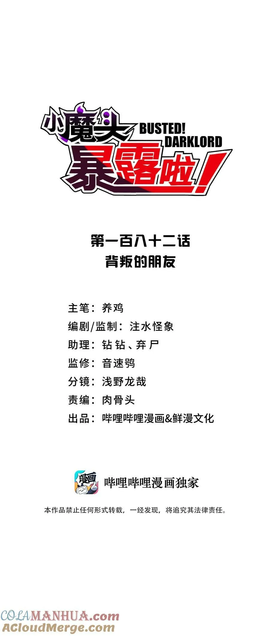 182 背叛的朋友 第7页