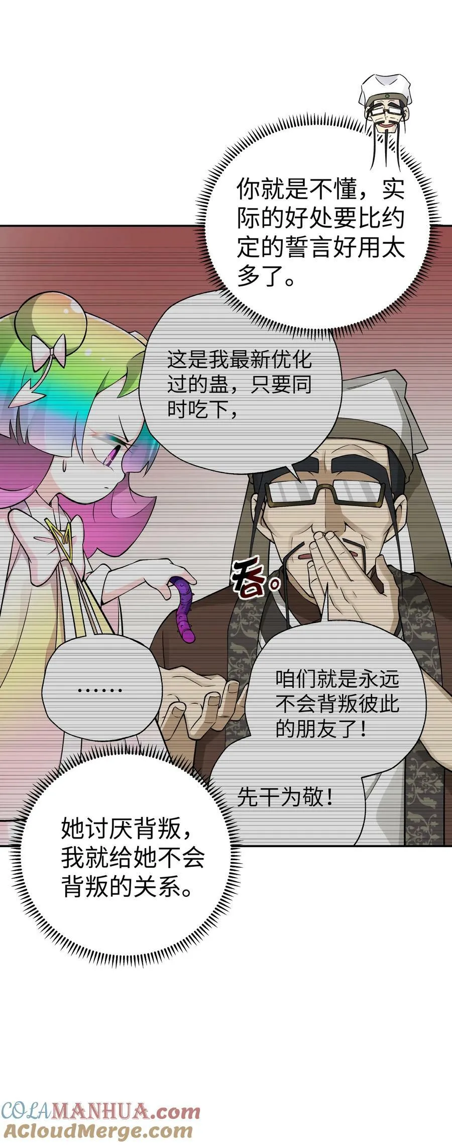 182 背叛的朋友 第49页