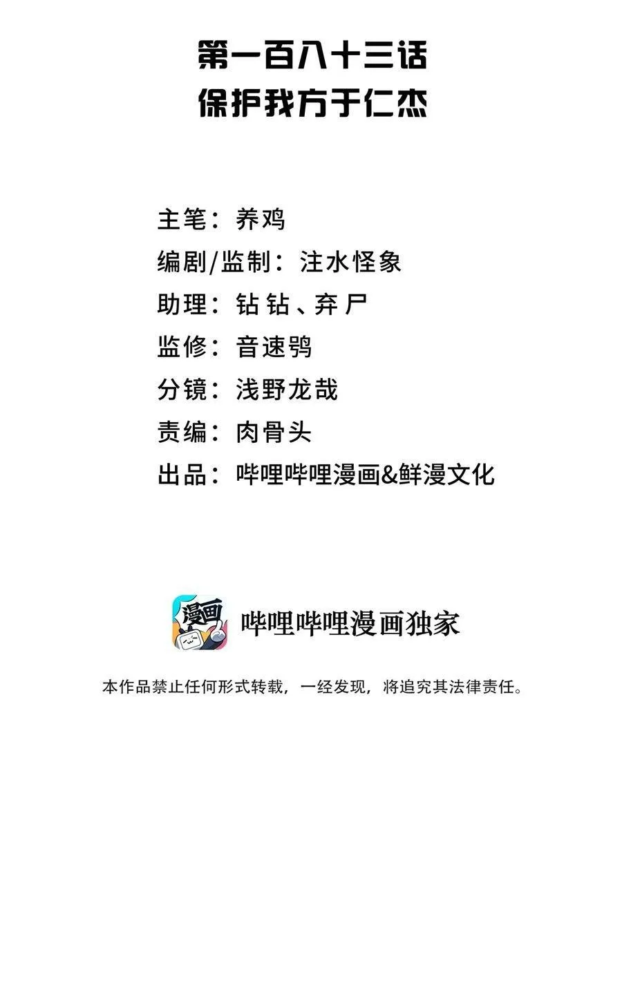 183 保护我方于仁杰 第11页