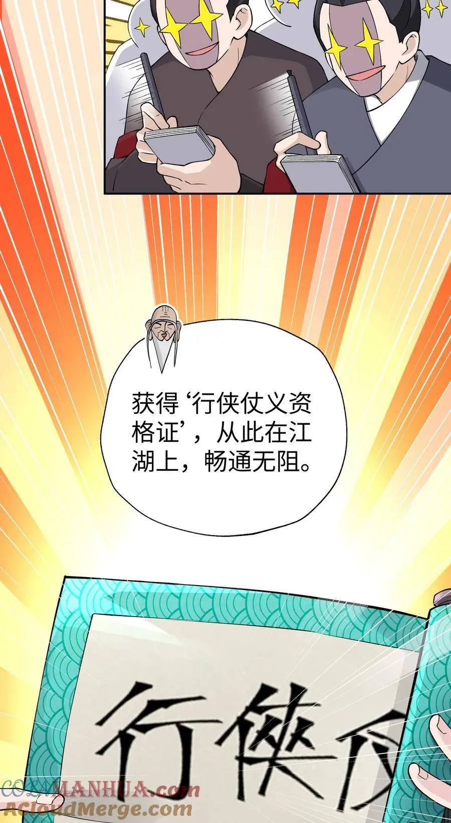 186 得到好人证啦 第73页