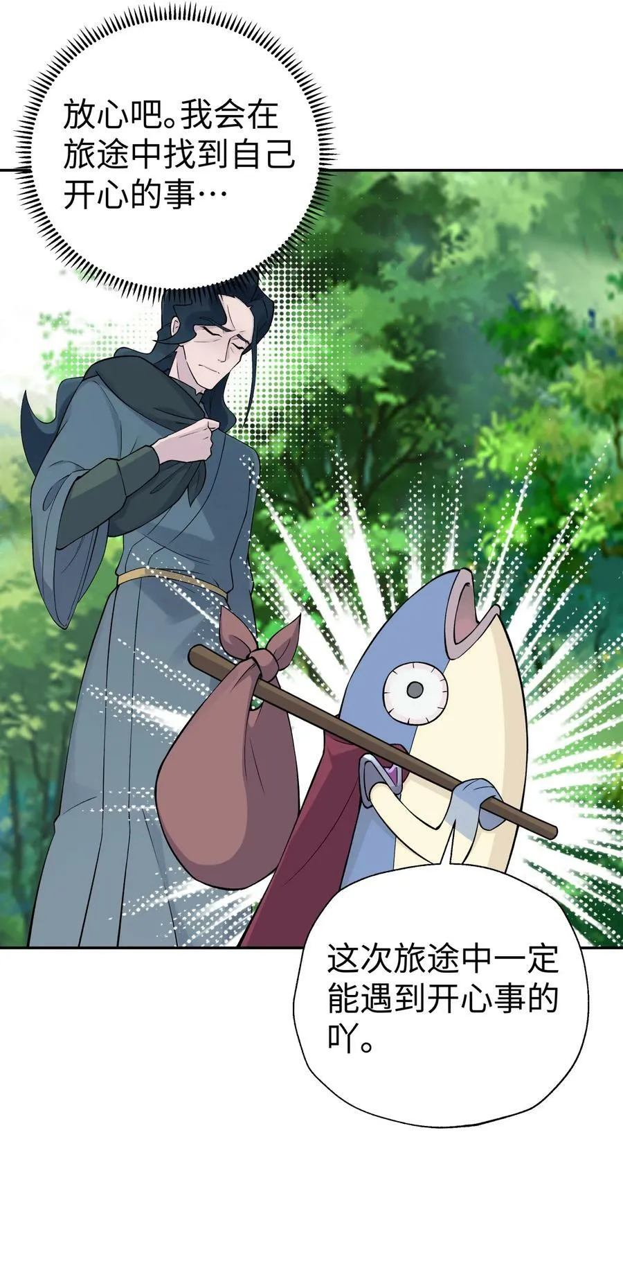 最终话 三年之后 第18页